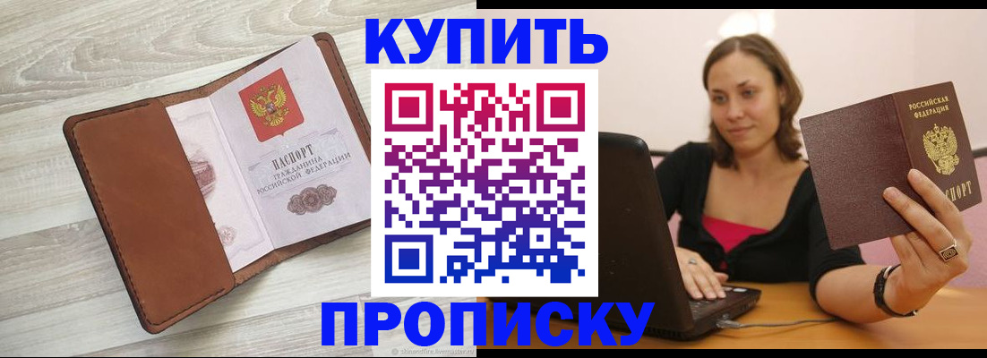 временная прописка в Сызрани